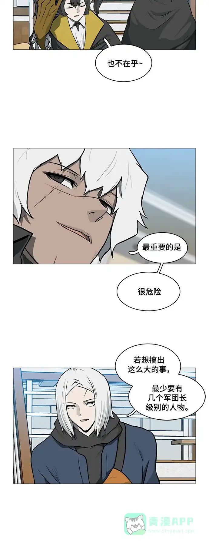 《魔王今天中二了》[第2季] 第38话 第25页