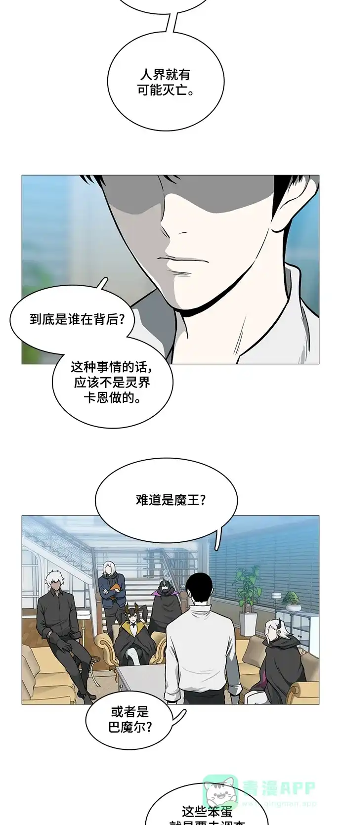 《魔王今天中二了》[第2季] 第38话 第28页