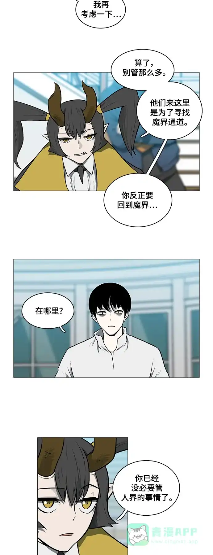 《魔王今天中二了》[第2季] 第38话 第19页