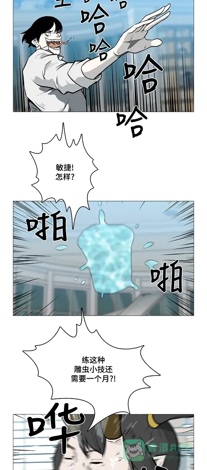 《魔王今天中二了》[第2季] 第38话 第2页
