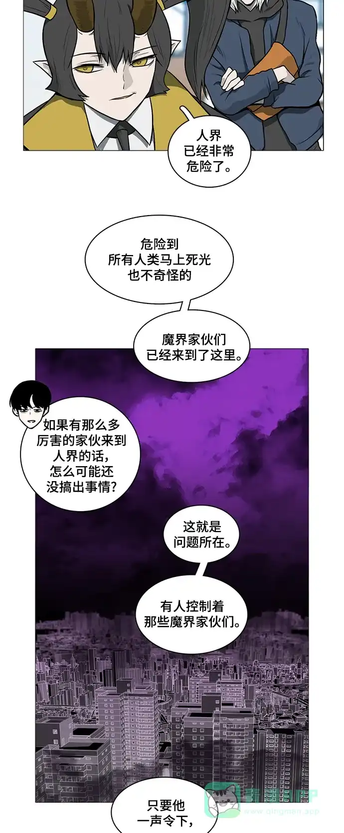 《魔王今天中二了》[第2季] 第38话 第27页