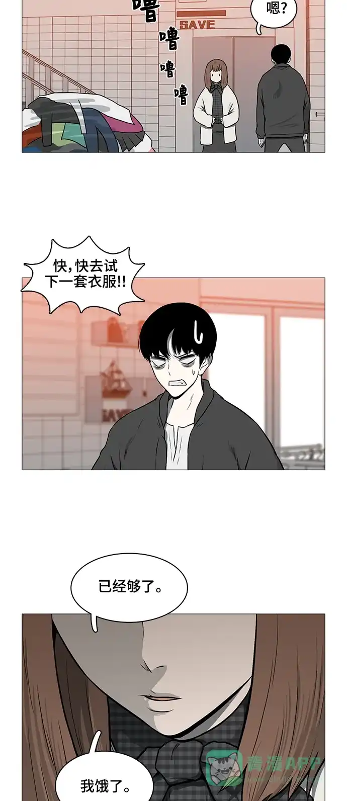 《魔王今天中二了》[第2季] 第39话 第19页