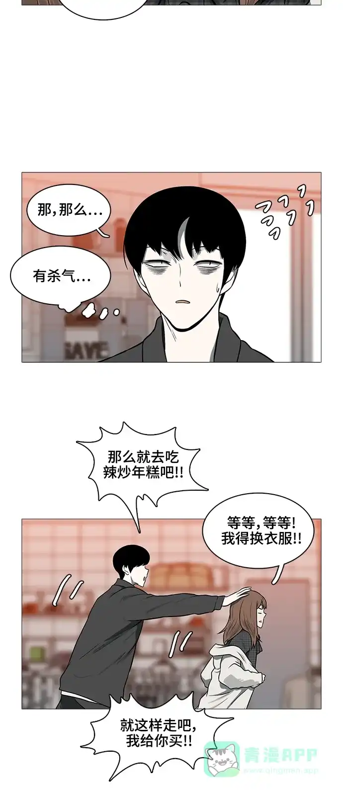 《魔王今天中二了》[第2季] 第39话 第20页