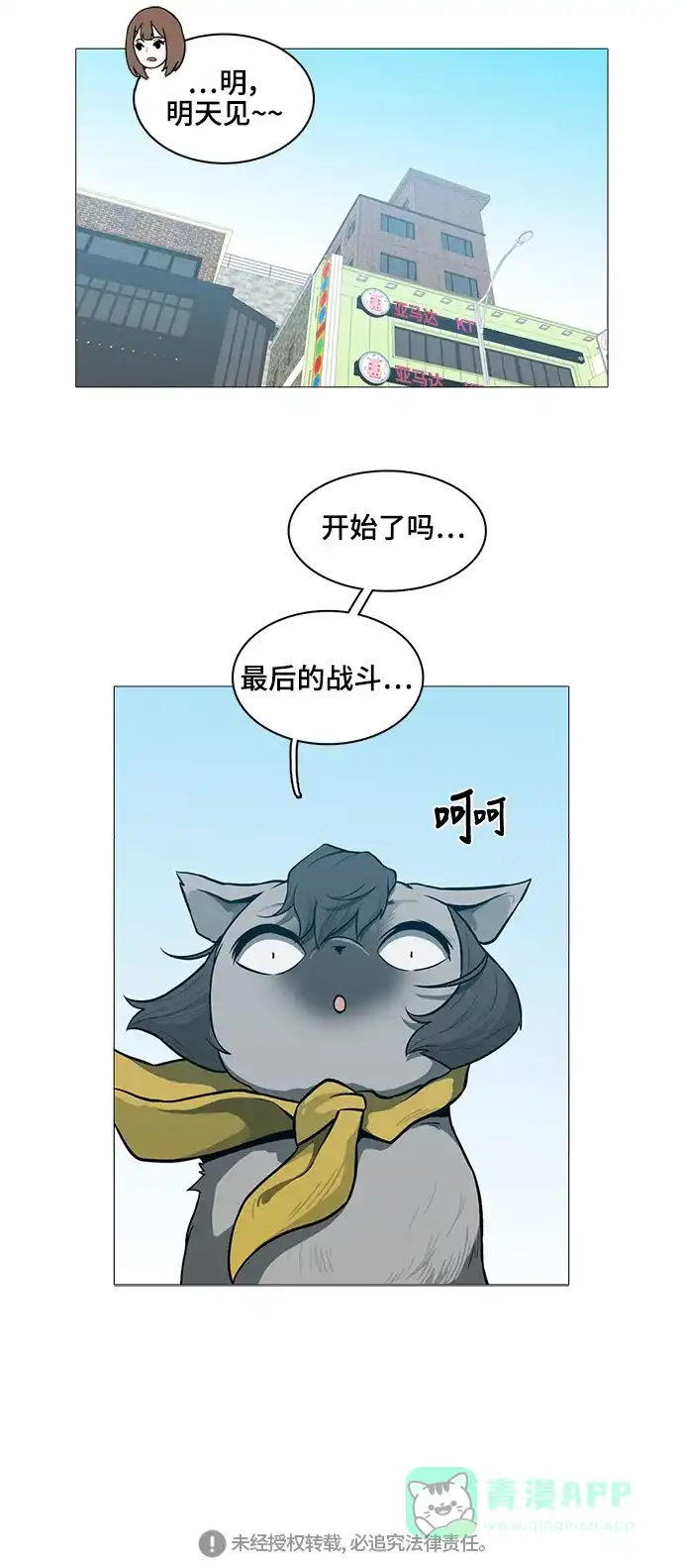《魔王今天中二了》[第2季] 第39话 第44页