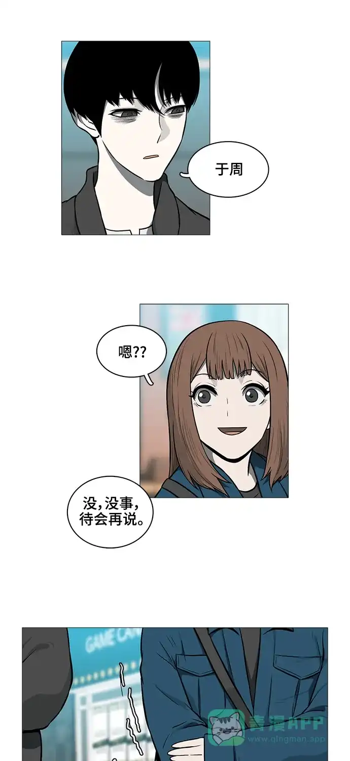 《魔王今天中二了》[第2季] 第39话 第23页
