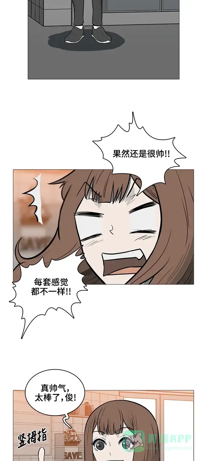 《魔王今天中二了》[第2季] 第39话 第3页