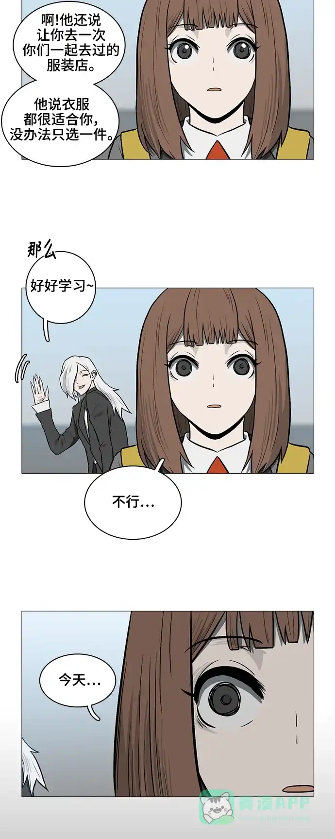 《魔王今天中二了》[第2季] 第40话 第40页
