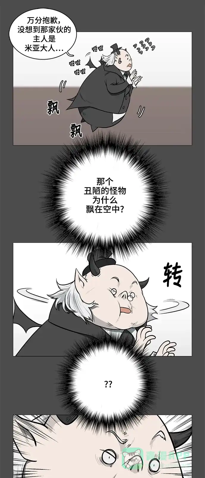 《魔王今天中二了》[第2季] 第40话 第6页