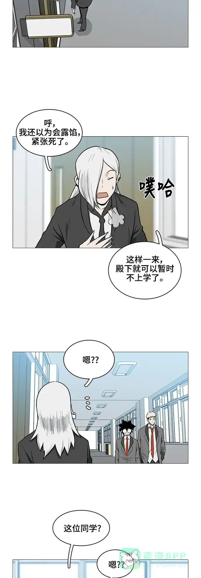 《魔王今天中二了》[第2季] 第40话 第33页