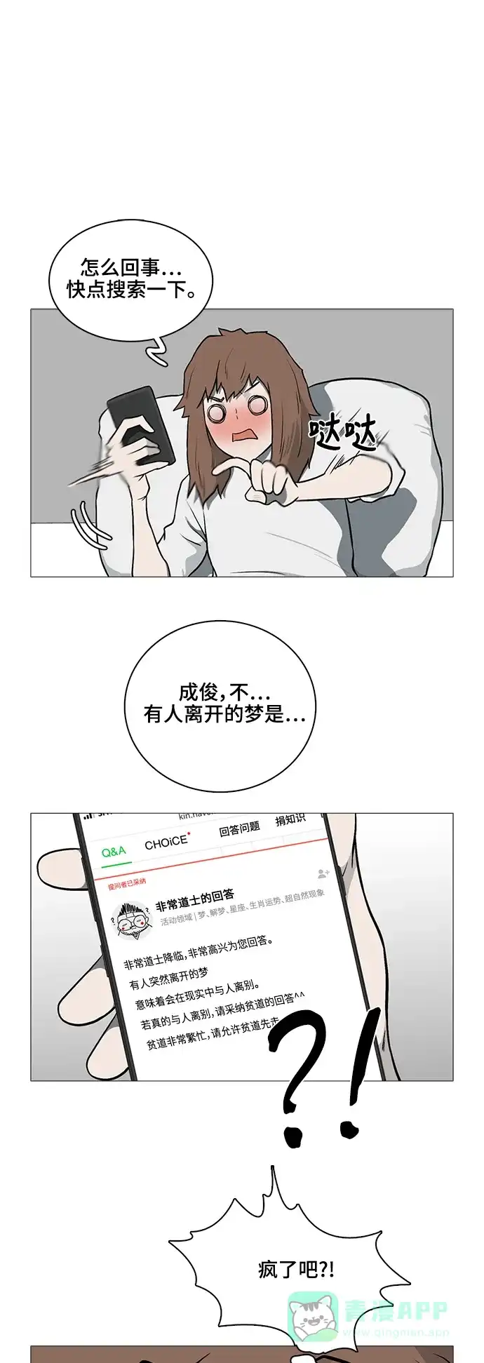 《魔王今天中二了》[第2季] 第40话 第19页