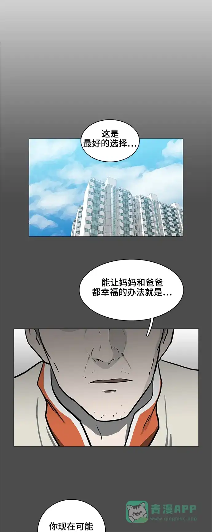 《魔王今天中二了》[第2季] 第40话 第41页