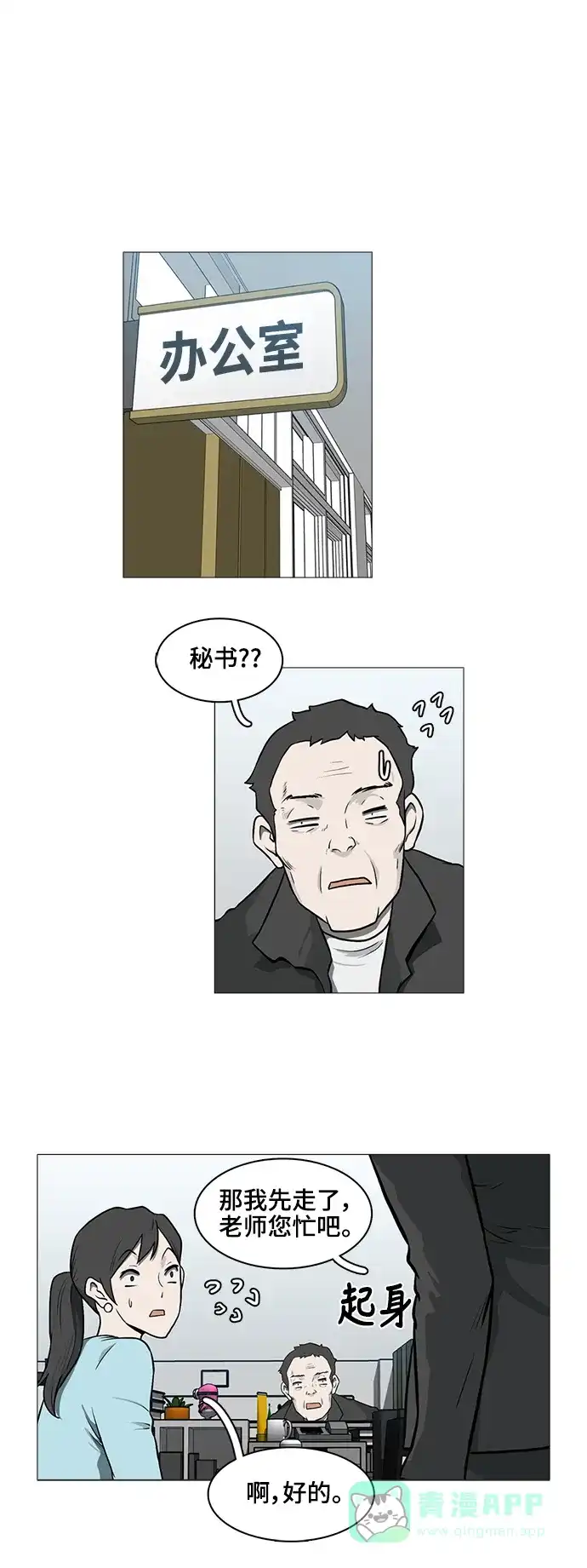 《魔王今天中二了》[第2季] 第40话 第31页