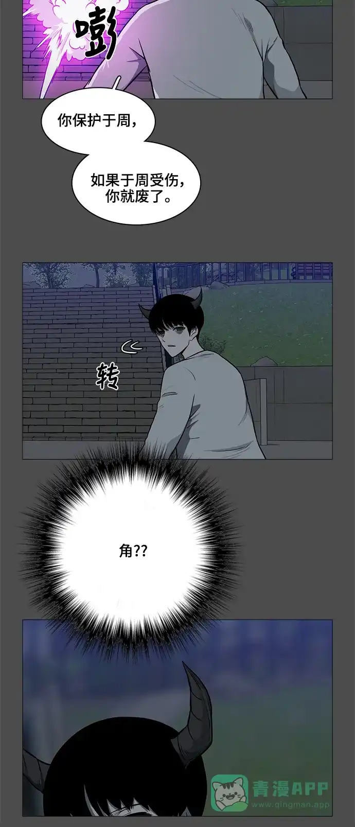 《魔王今天中二了》[第2季] 第40话 第10页