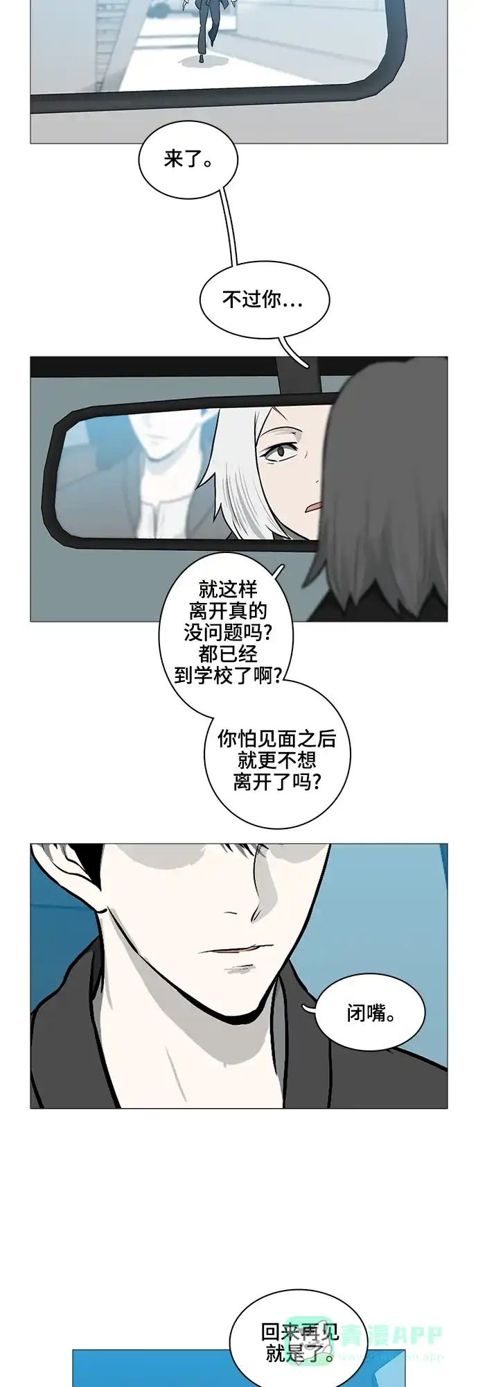 《魔王今天中二了》[第2季] 第40话 第46页
