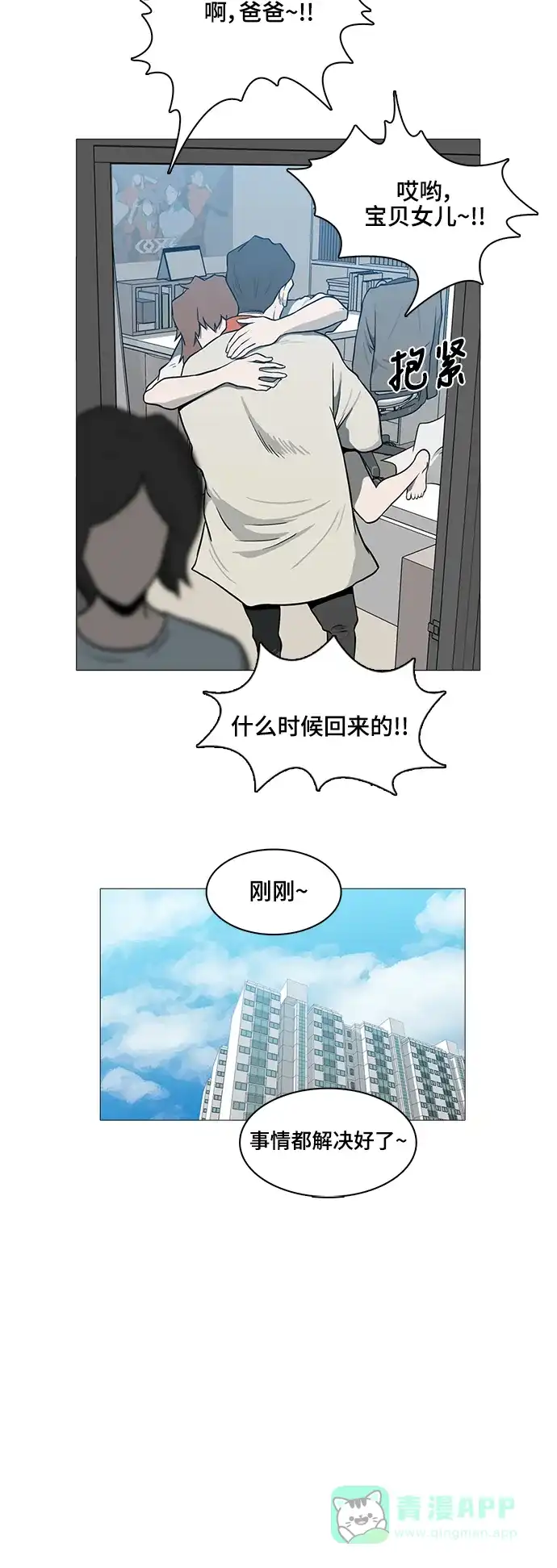《魔王今天中二了》[第2季] 第40话 第22页