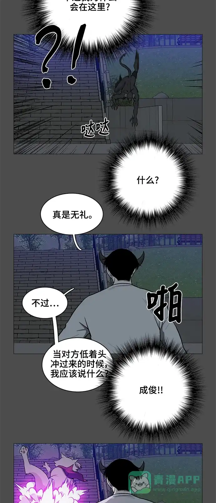 《魔王今天中二了》[第2季] 第40话 第9页