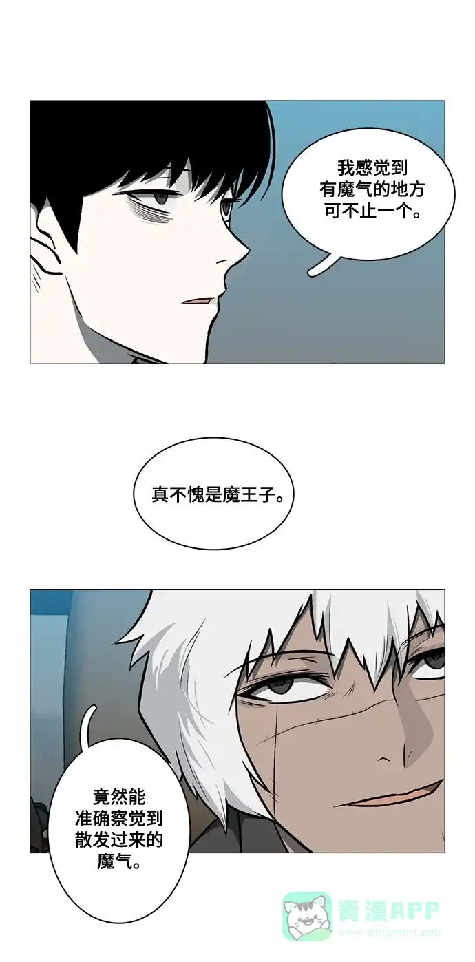 《魔王今天中二了》[第2季] 第41话 第7页