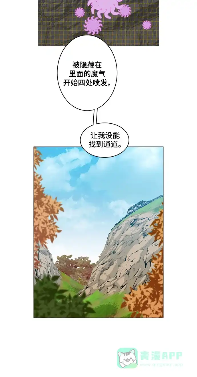 《魔王今天中二了》[第2季] 第41话 第15页