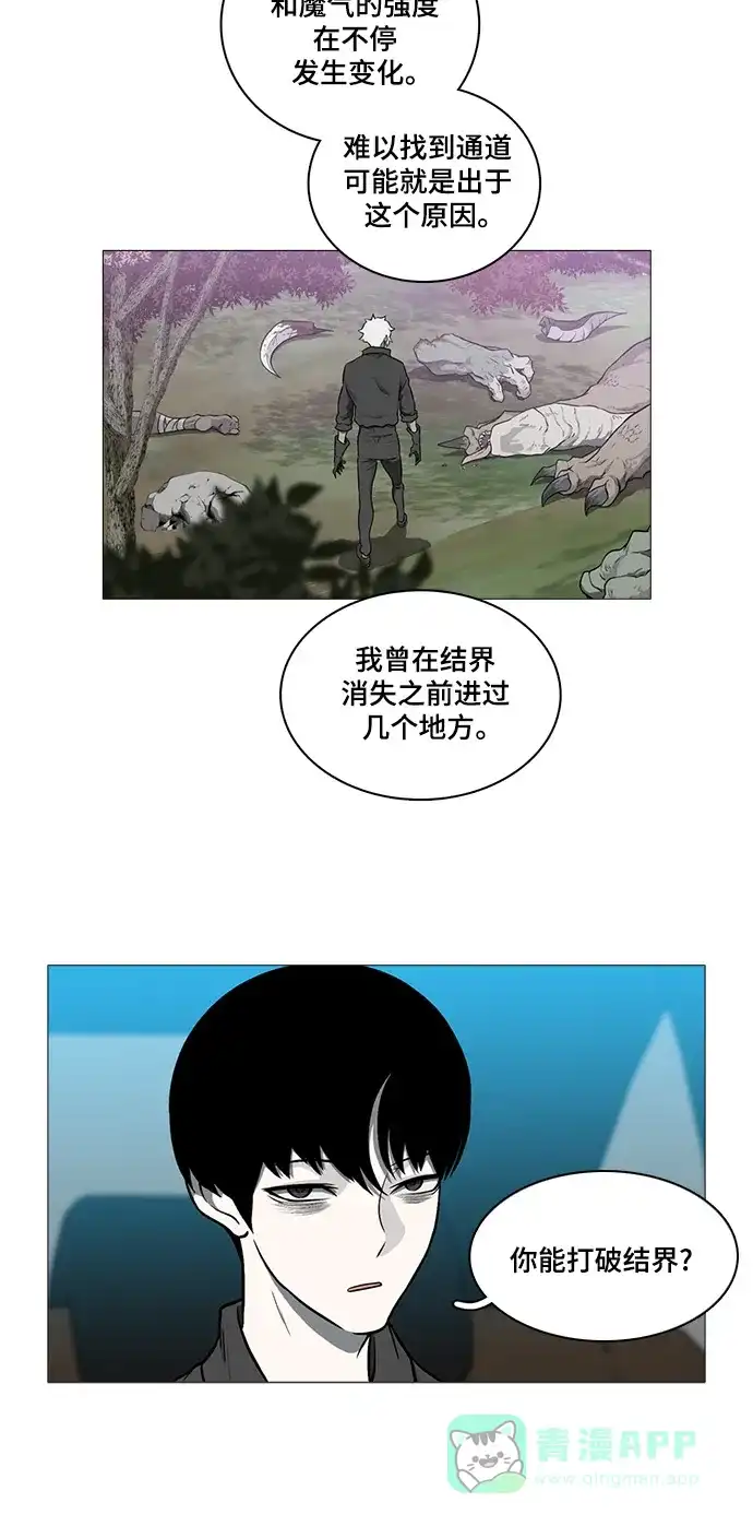 《魔王今天中二了》[第2季] 第41话 第10页