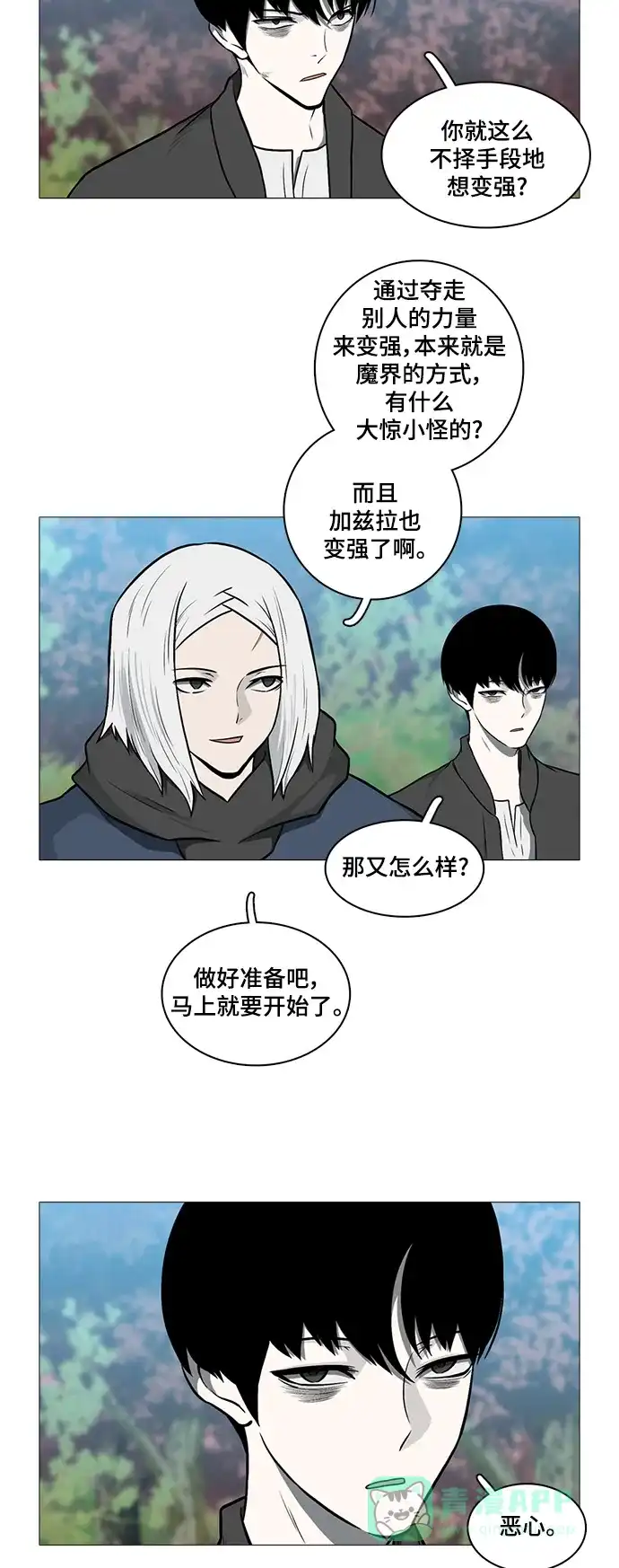 《魔王今天中二了》[第2季] 第41话 第29页