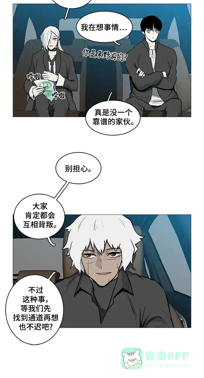 《魔王今天中二了》[第2季] 第41话 第5页