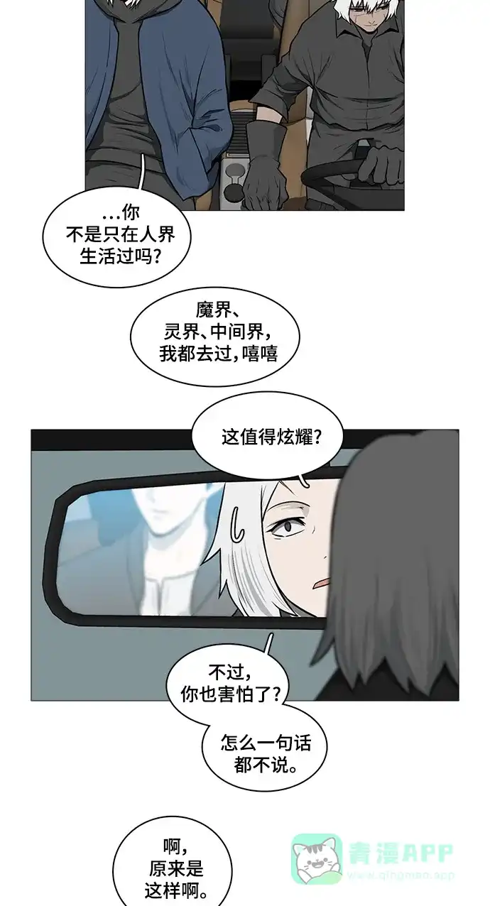《魔王今天中二了》[第2季] 第41话 第4页
