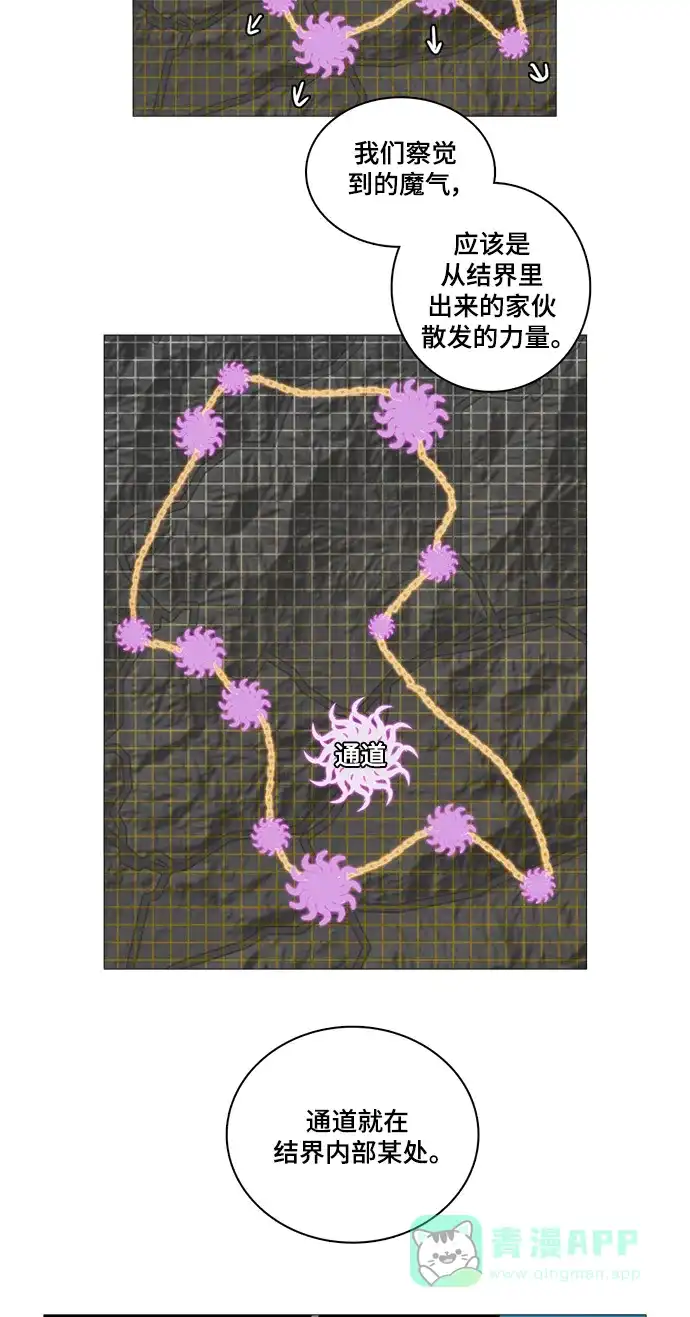 《魔王今天中二了》[第2季] 第41话 第12页