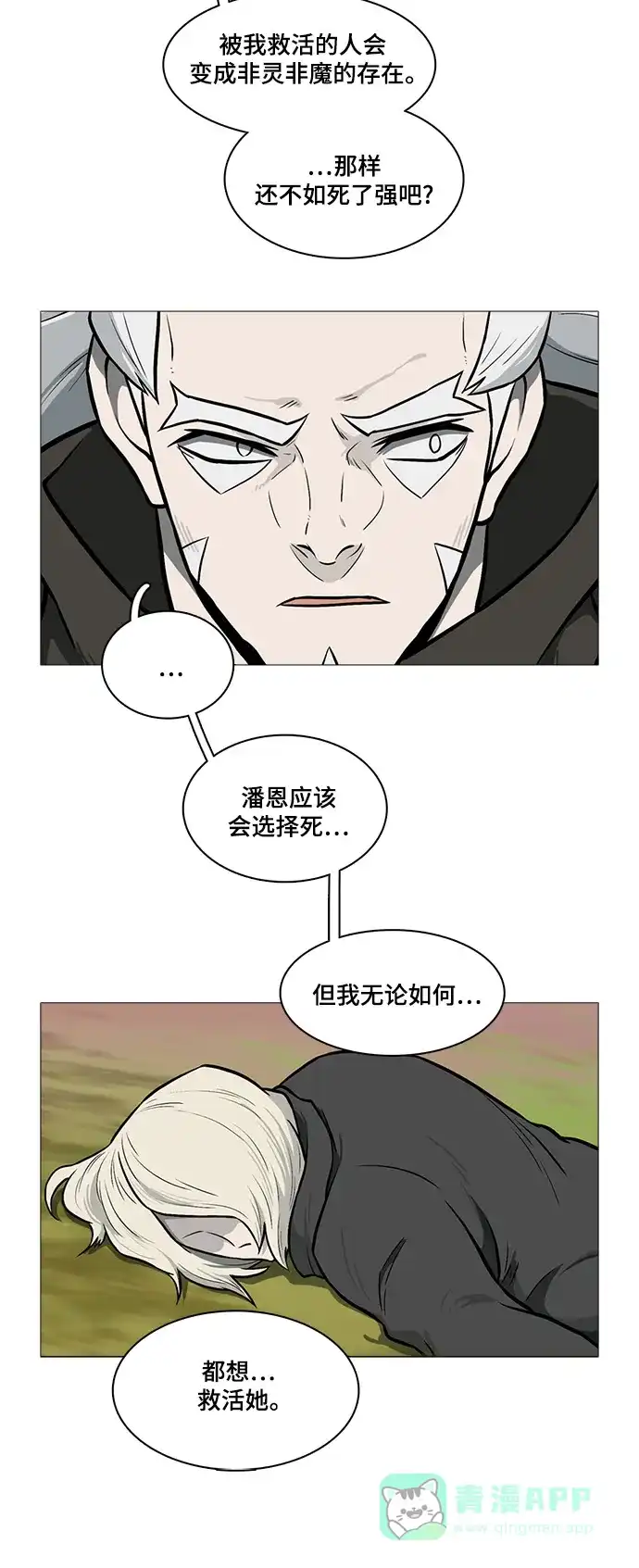 《魔王今天中二了》[第2季] 第42话 第35页