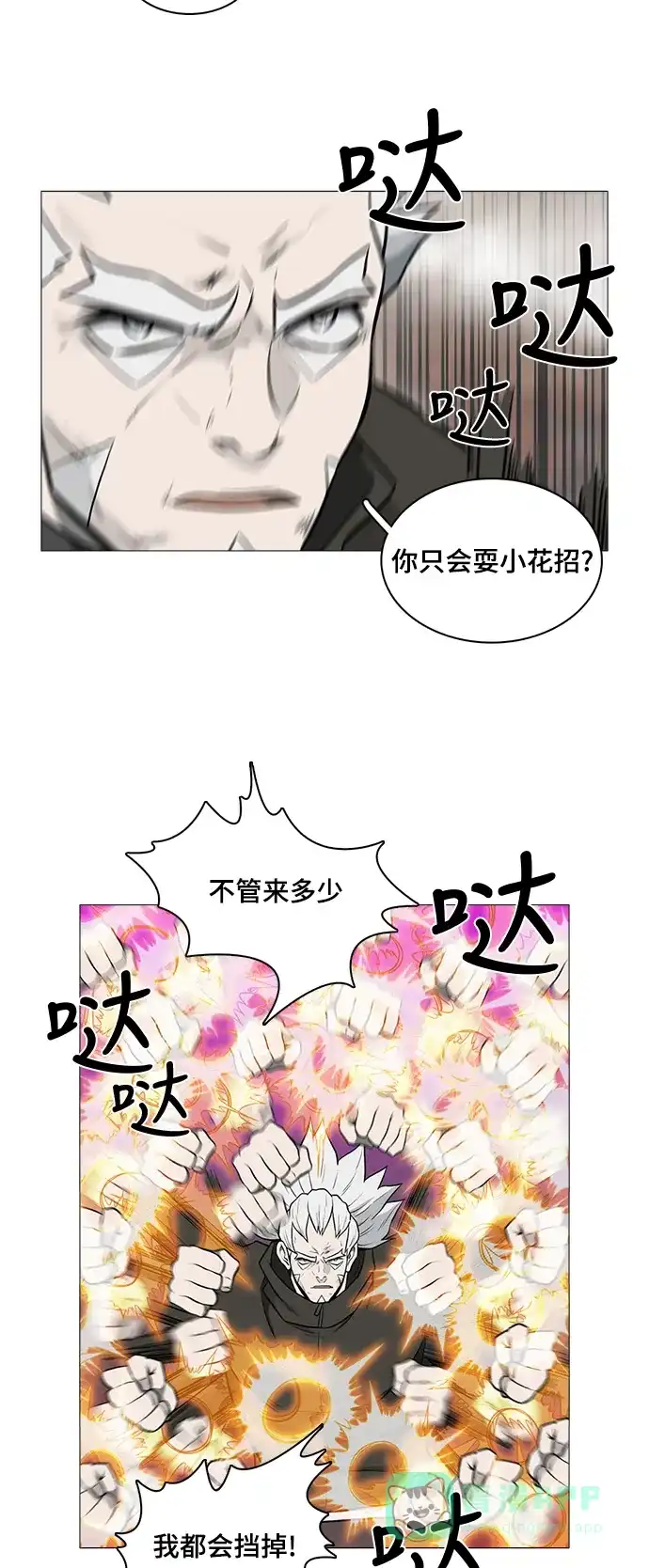 《魔王今天中二了》[第2季] 第42话 第12页