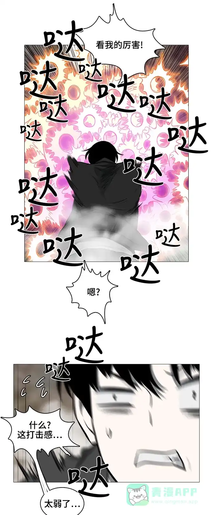 《魔王今天中二了》[第2季] 第42话 第11页