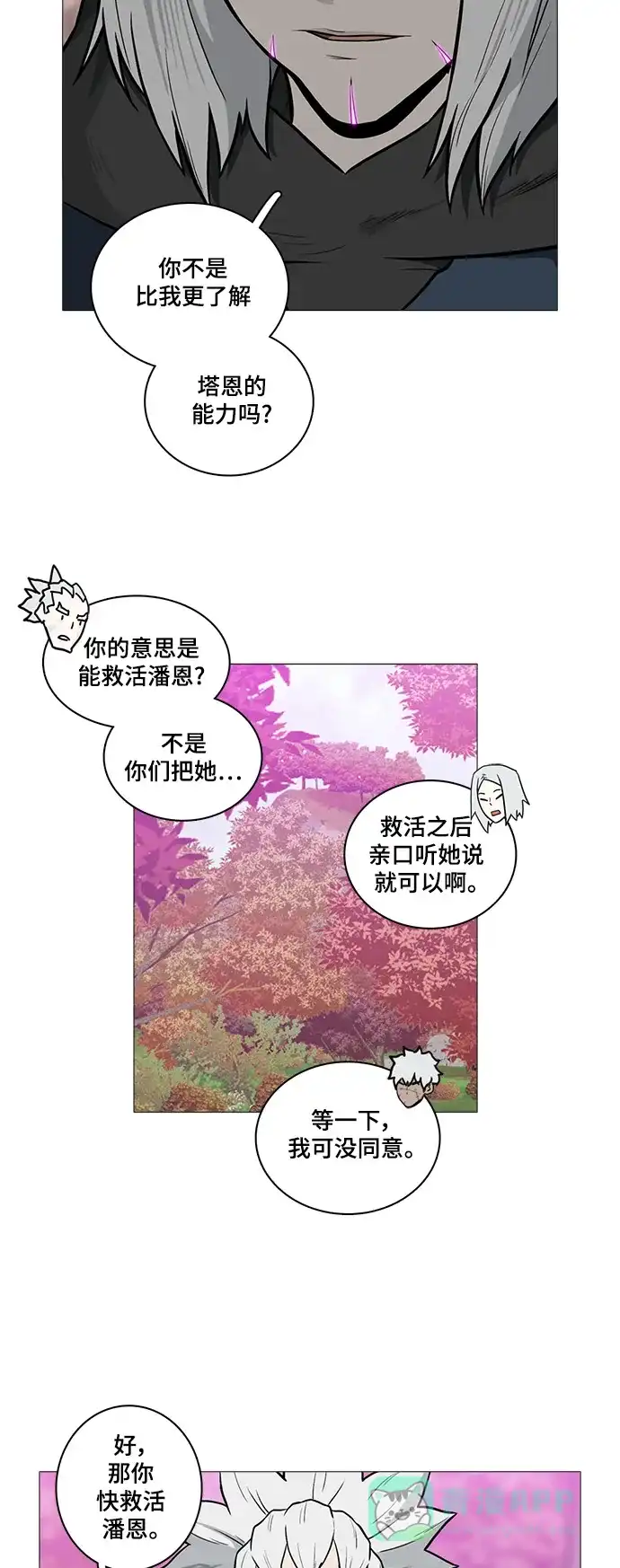 《魔王今天中二了》[第2季] 第42话 第29页