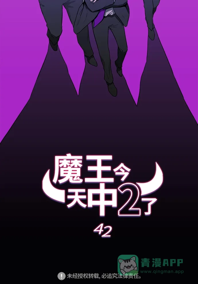 《魔王今天中二了》[第2季] 第42话 第55页