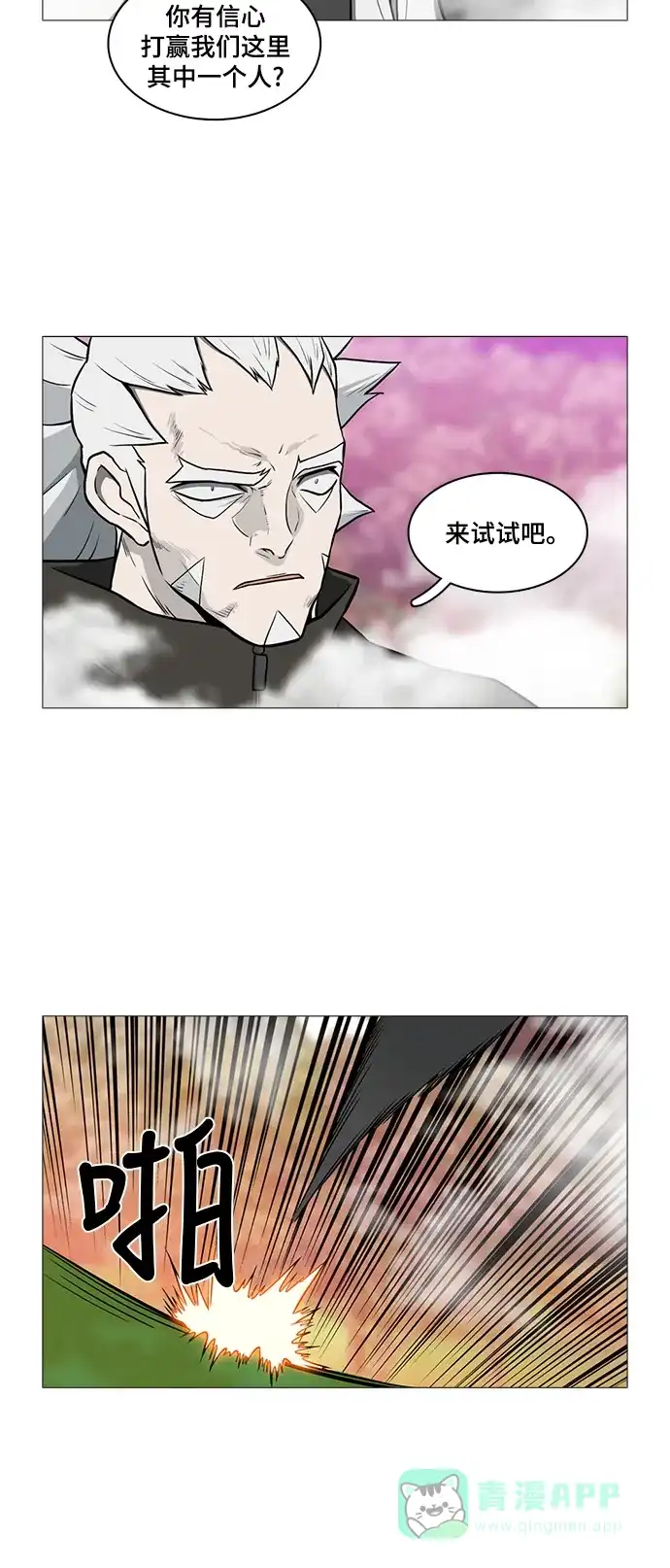 《魔王今天中二了》[第2季] 第42话 第9页
