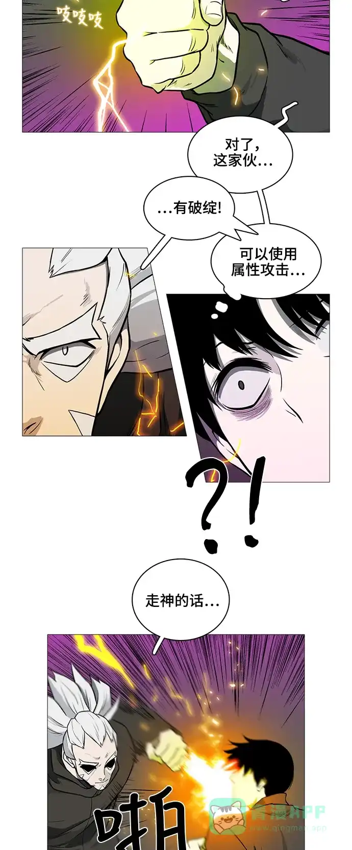 《魔王今天中二了》[第2季] 第42话 第14页
