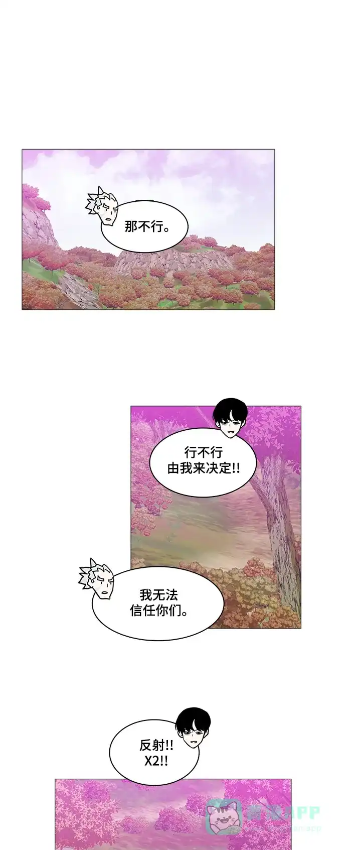 《魔王今天中二了》[第2季] 第42话 第31页