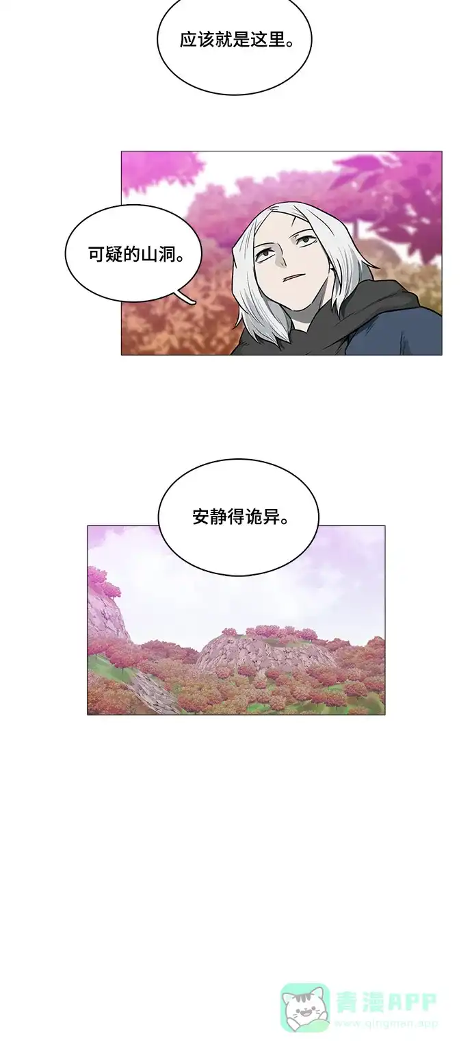 《魔王今天中二了》[第2季] 第42话 第45页