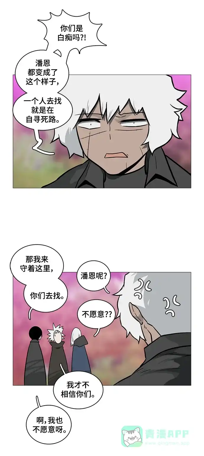 《魔王今天中二了》[第2季] 第42话 第41页