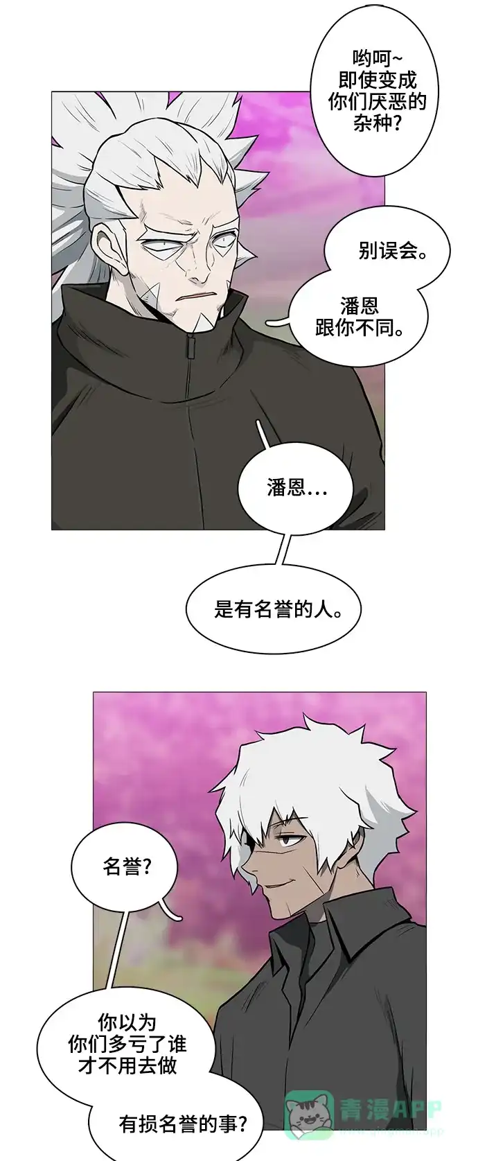 《魔王今天中二了》[第2季] 第42话 第36页