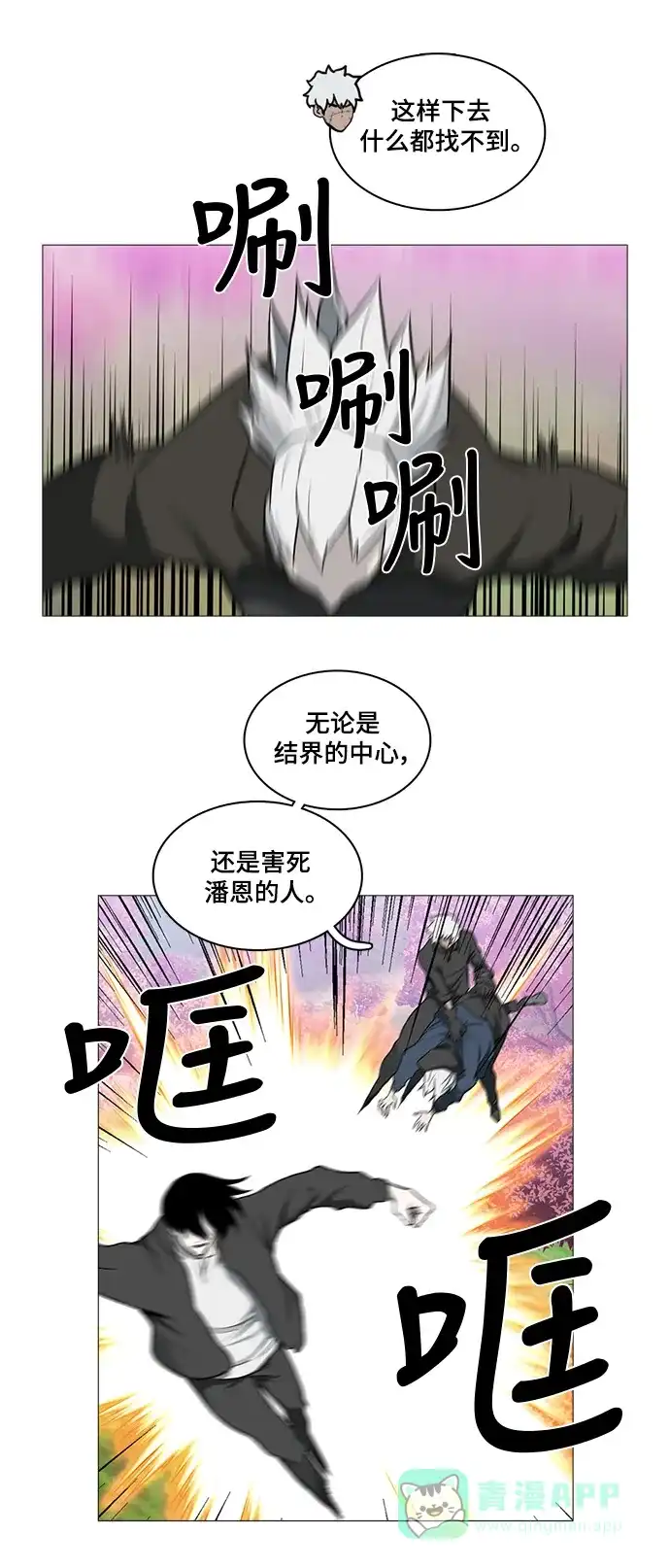 《魔王今天中二了》[第2季] 第42话 第6页