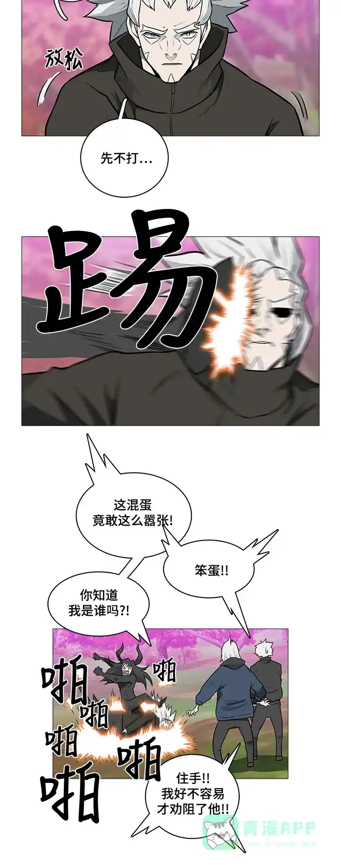 《魔王今天中二了》[第2季] 第42话 第30页