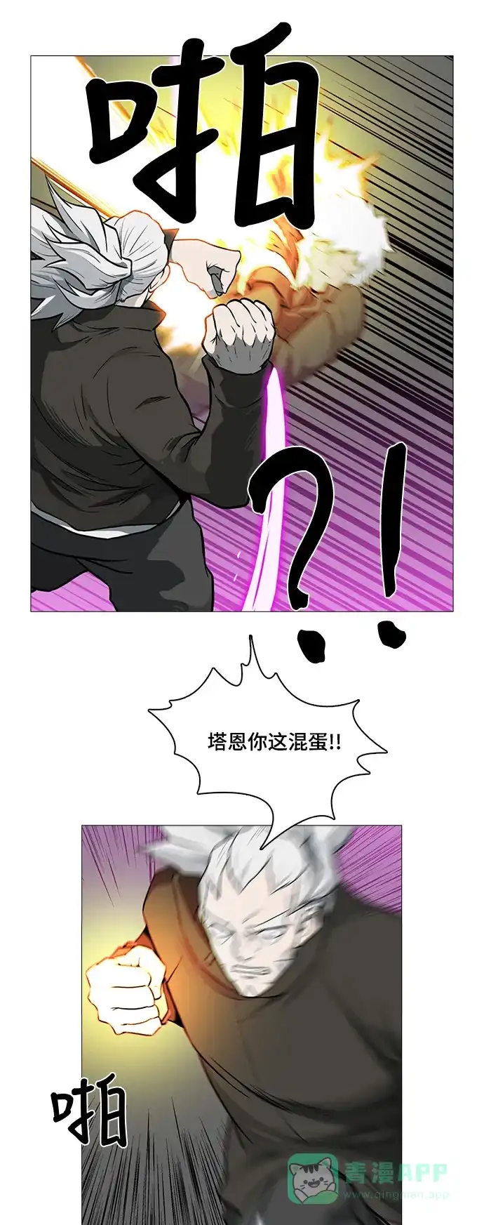 《魔王今天中二了》[第2季] 第42话 第18页
