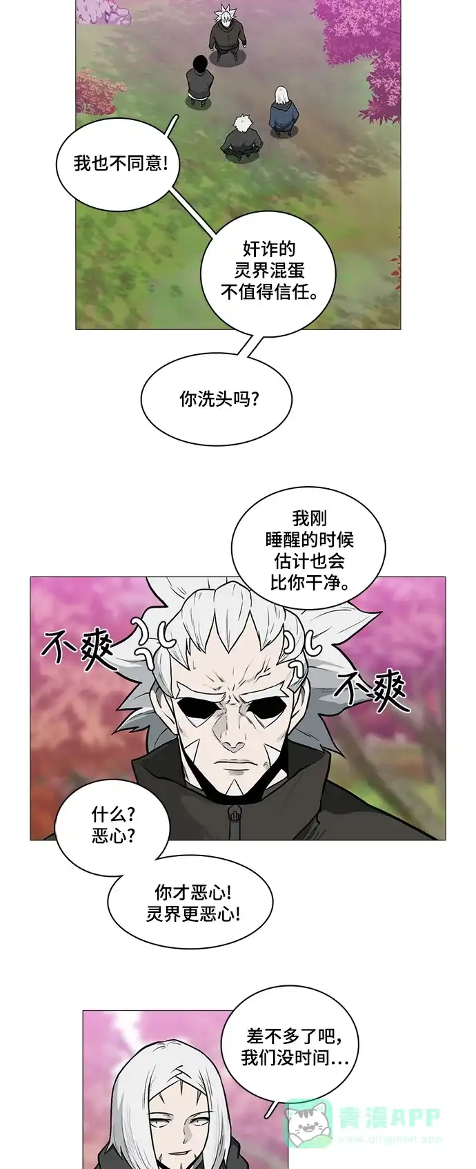 《魔王今天中二了》[第2季] 第42话 第32页