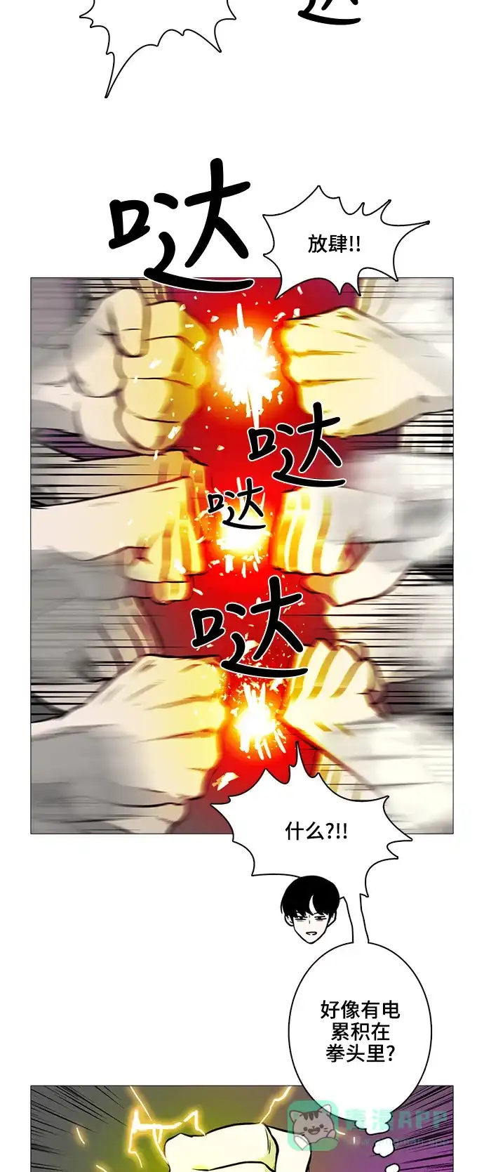 《魔王今天中二了》[第2季] 第42话 第13页