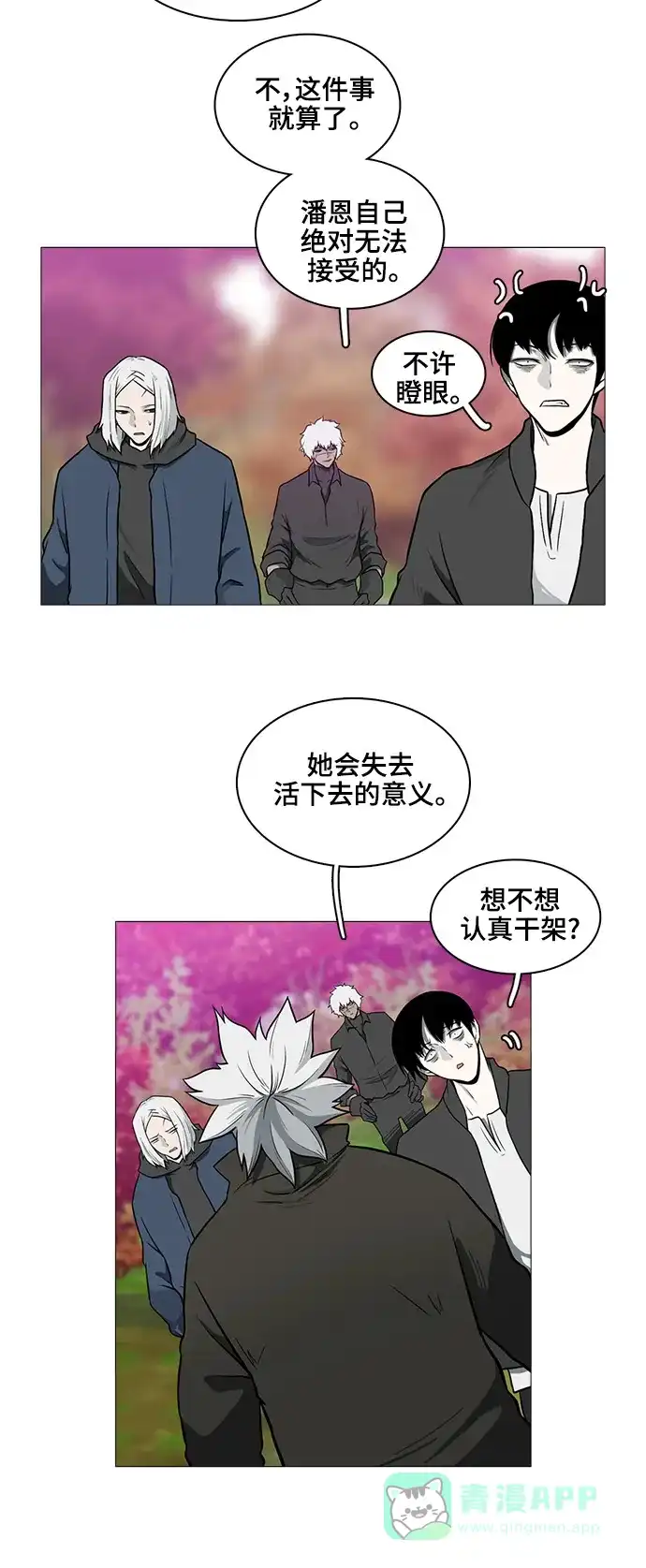 《魔王今天中二了》[第2季] 第42话 第37页