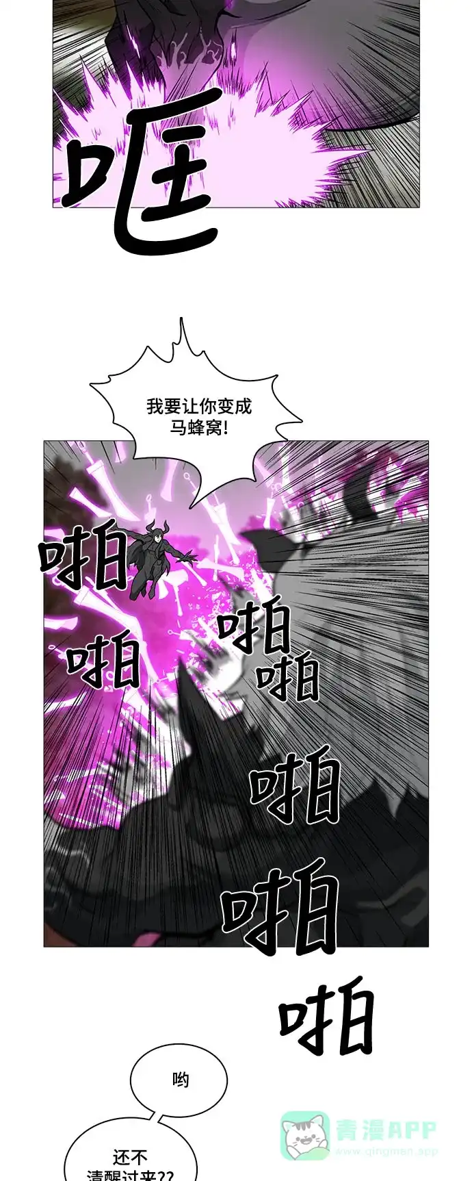 《魔王今天中二了》[第2季] 第43话 第24页