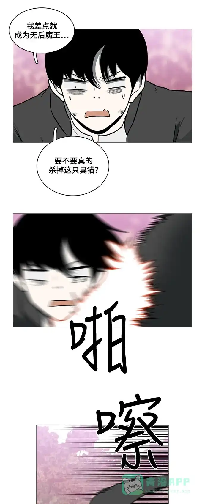 《魔王今天中二了》[第2季] 第43话 第16页