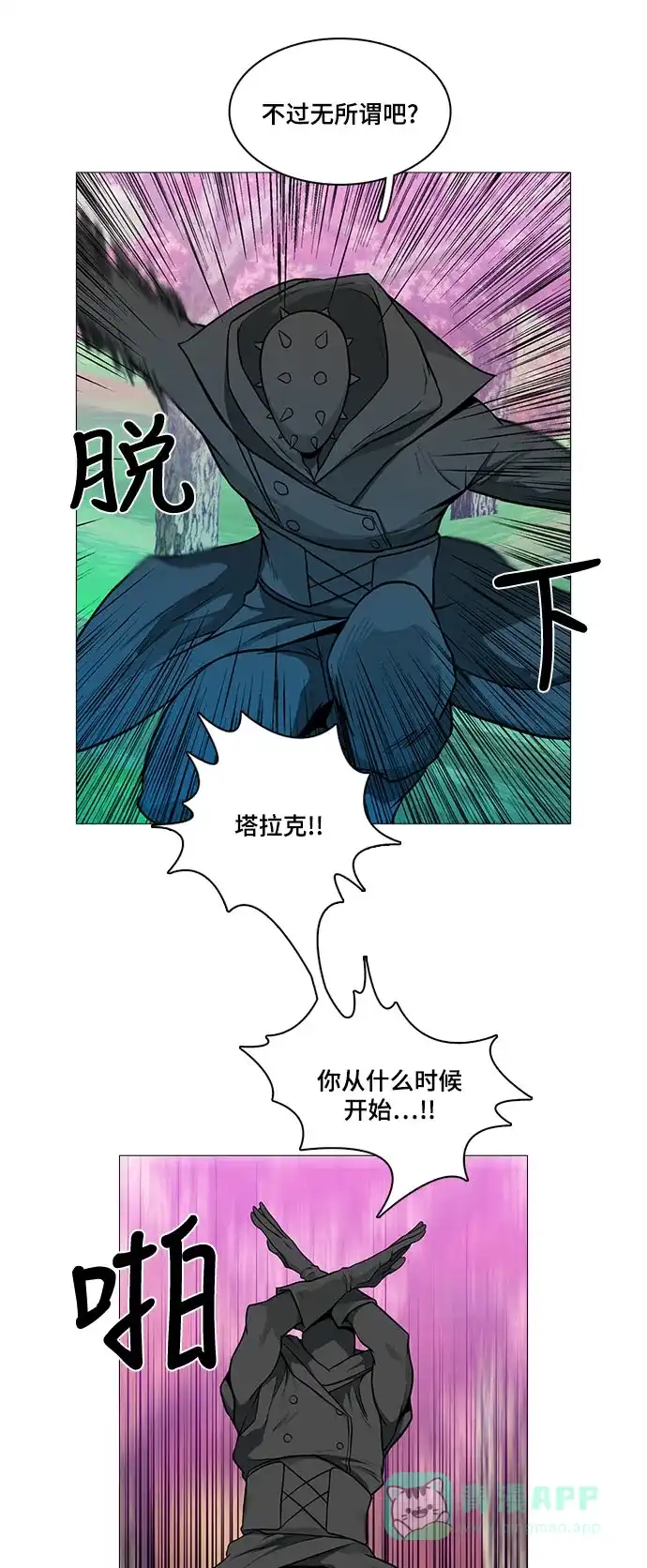 《魔王今天中二了》[第2季] 第43话 第11页