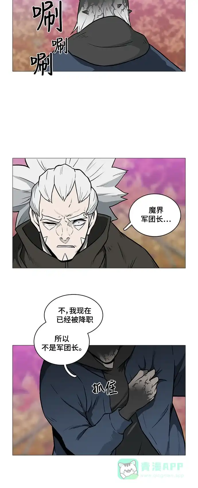 《魔王今天中二了》[第2季] 第43话 第10页