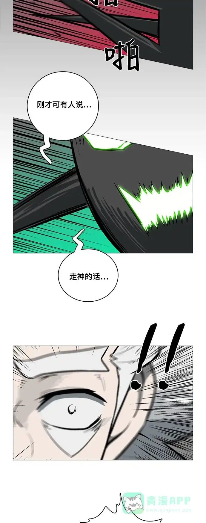 《魔王今天中二了》[第2季] 第43话 第34页