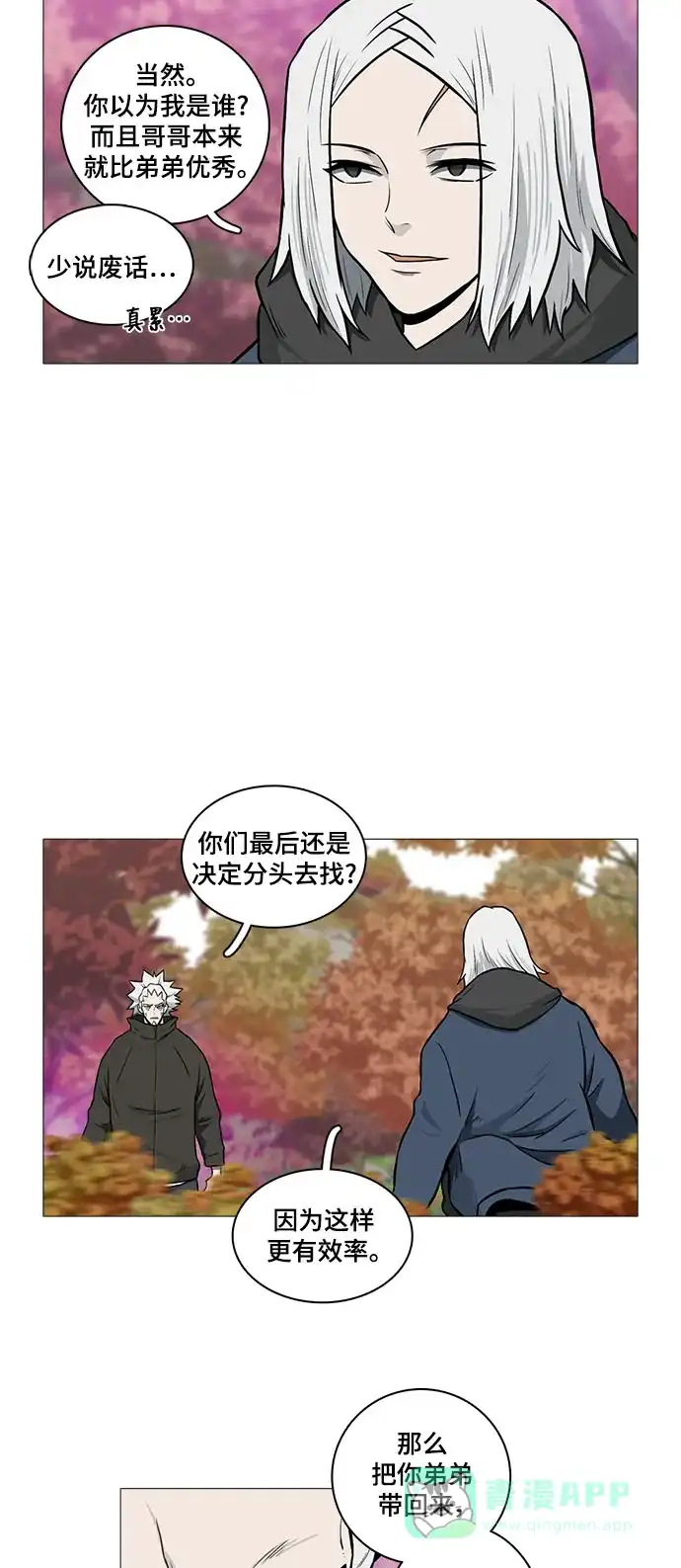 《魔王今天中二了》[第2季] 第43话 第4页